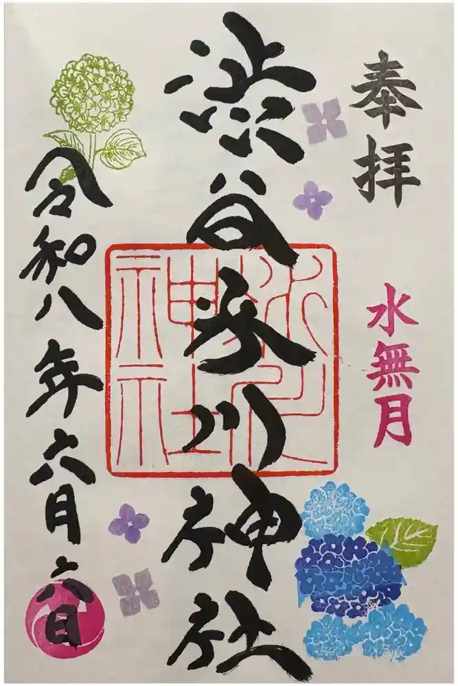 渋谷氷川神社の御朱印