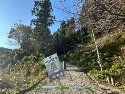 中村観音堂(天養寺)(山形県)