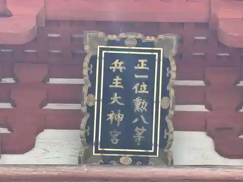 兵主大社(滋賀県)