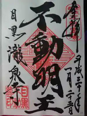 不動明王
