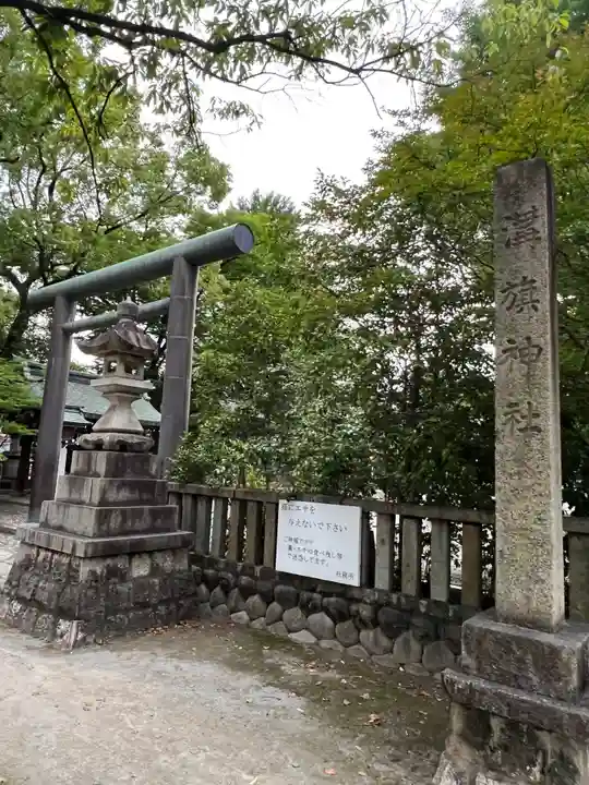 溝旗神社(肇國神社)のその他建物