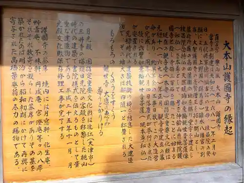 護国寺(東京都)