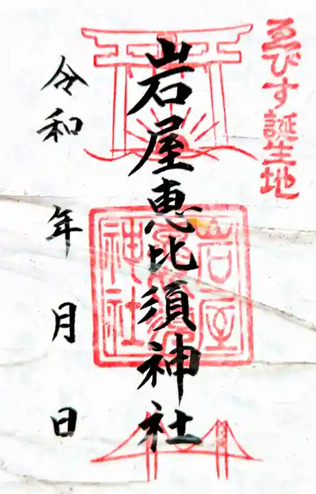 石屋神社(兵庫県)