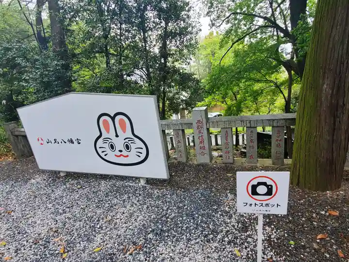 山名八幡宮(群馬県)