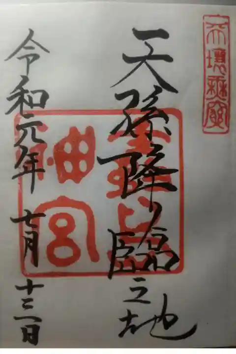 令和元年7月13日参拝