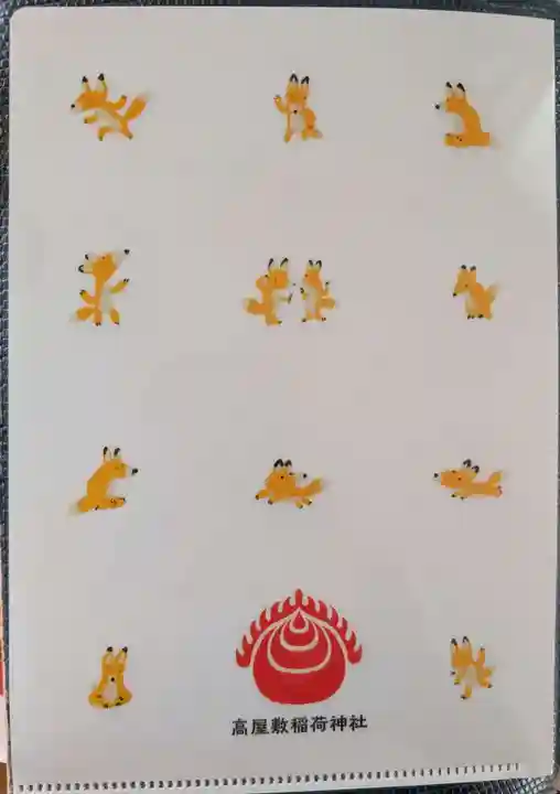 高屋敷稲荷神社(福島県)