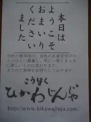 江北氷川神社のその他建物