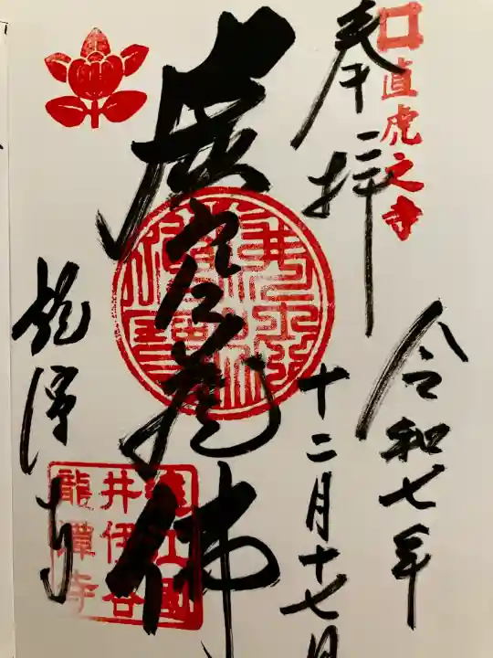 龍潭寺の{uncategorized: "未分類", other: "その他", undefined: "問題あり", building: "その他建物", grave: "お墓", sacred_gate: "鳥居", guardian: "狛犬", statue: "像", buddha: "仏像", history: "歴史", nature: "自然", garden: "庭園", animal: "動物", pagoda: "塔", temizu: "手水舎", mountain_gate: "山門・神門", sanctuary: "本殿・本堂", subordinate: "末社・摂社", art: "芸術", scenery: "景色", jizo: "地蔵", ema: "絵馬", goshuin: "御朱印", omikuji: "おみくじ", items: "授与品その他", amulet: "お守り", goshuincho: "御朱印帳", eats: "食事", festival: "お祭り", votive_dance: "神楽", shichigosan: "七五三参", wedding: "結婚式", experience: "体験その他", initially: "初詣", around: "周辺", anti_infection: "感染症対策"}