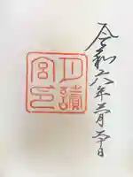 月讀宮(皇大神宮別宮)の御朱印