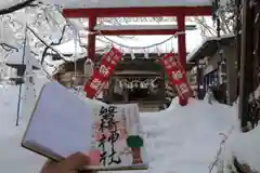 磐椅神社の御朱印