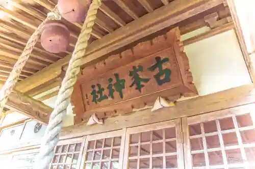 古峯神社(宮城県)