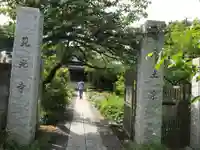 見光寺の山門・神門