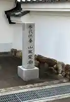 開善院のその他建物