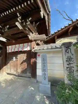 おふさ観音（観音寺）(奈良県)