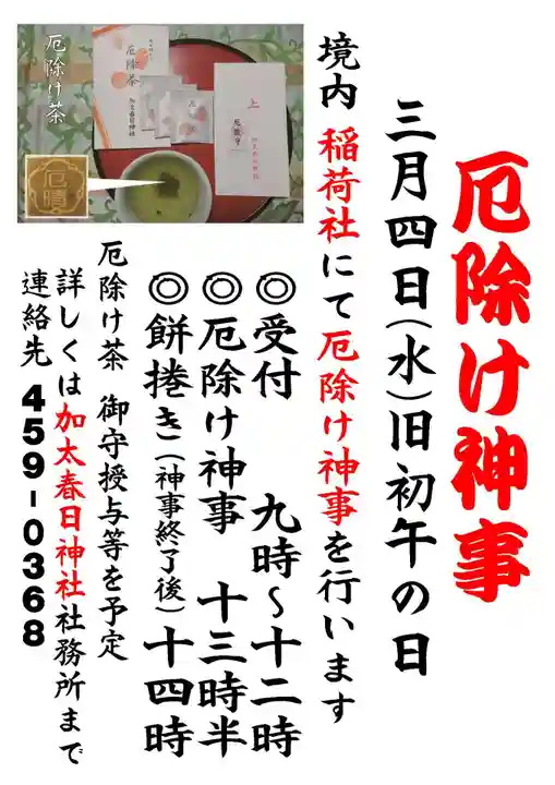 加太春日神社のお祭り