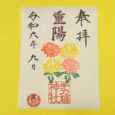 手力雄神社(岐阜県)