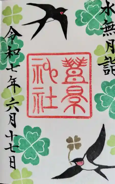 豊景神社(福島県)