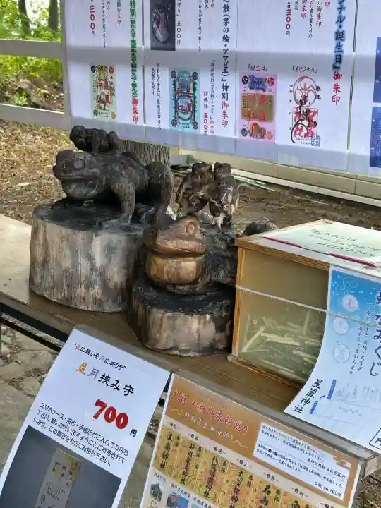 星置神社(北海道)