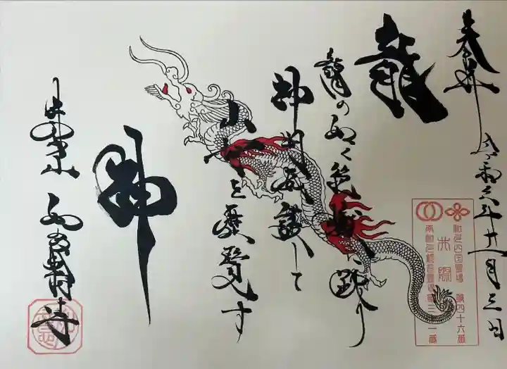 井際山 如意輪寺(愛知県)