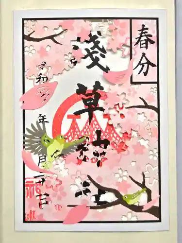 浅草神社の御朱印