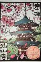 目の霊山 油山寺の御朱印