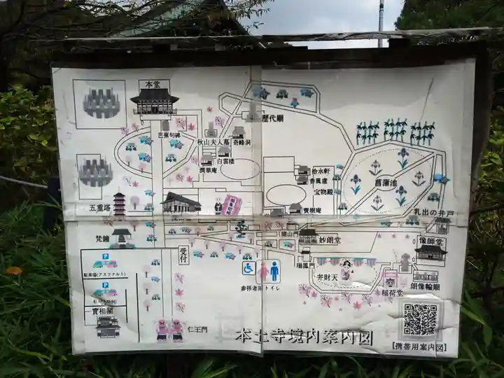 本土寺(千葉県)