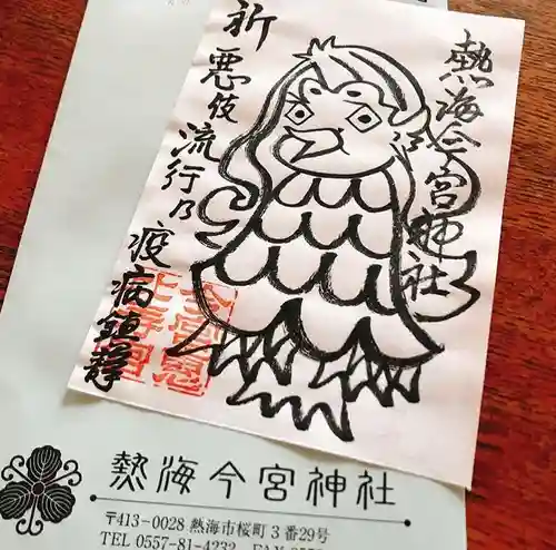 今宮神社の授与品その他