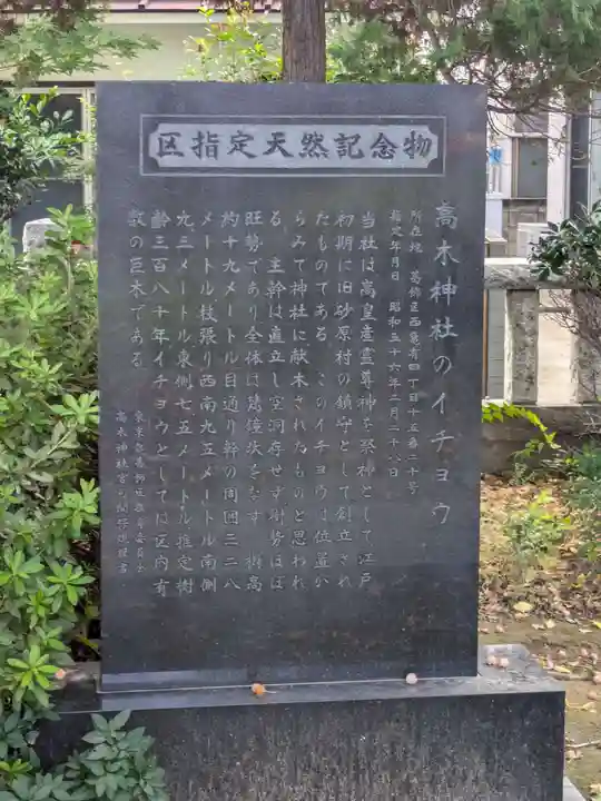 高木神社(東京都)