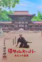 油日神社の御朱印