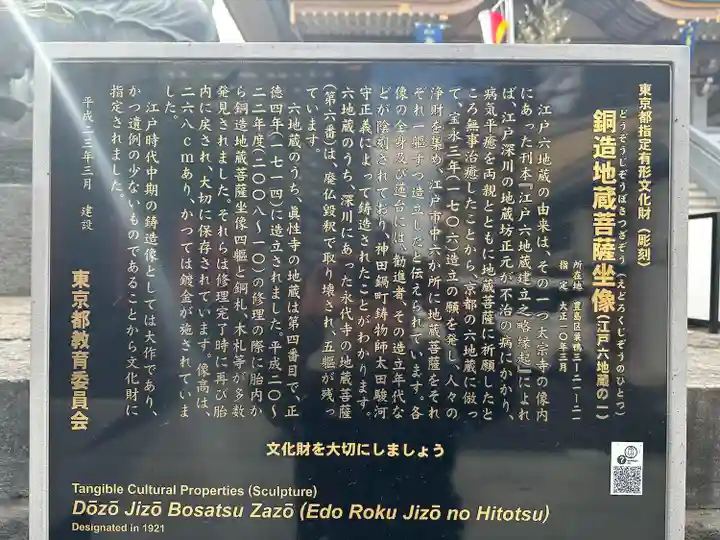 眞性寺(東京都)