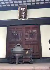 妙善寺の本殿