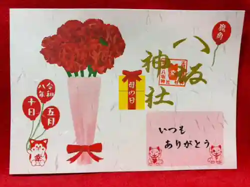 鹿角八坂神社の御朱印