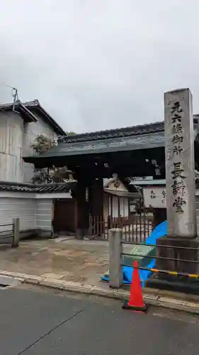 法華長講弥陀三昧堂（長講堂）(京都府)