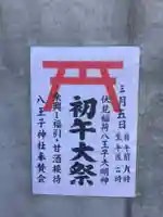 八王子神社のその他建物