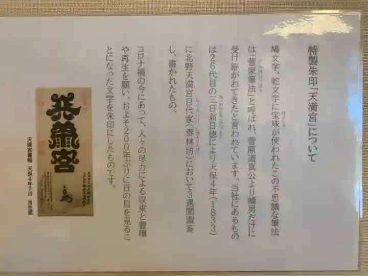 小松天満宮の歴史