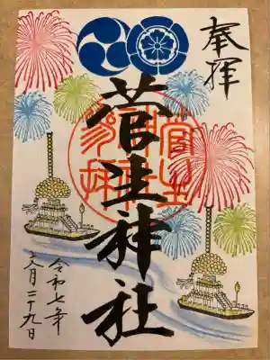 菅生神社(愛知県)