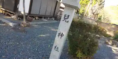 兒神社のその他建物
