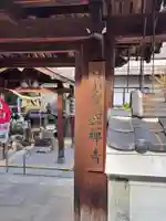 興禅寺の山門・神門