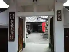 中山寺の山門