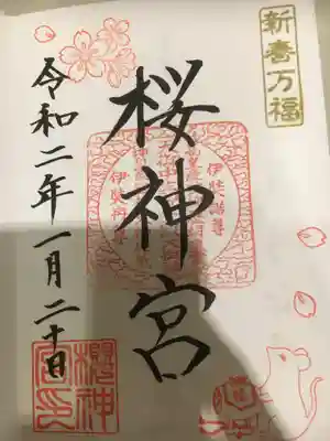 ネズミの可愛らしい御朱印。