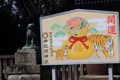 神炊館神社 ⁂奥州須賀川総鎮守⁂の絵馬