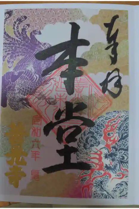 善光寺の御朱印