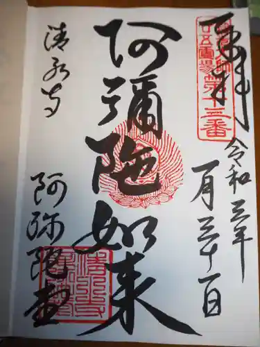 清水寺の御朱印