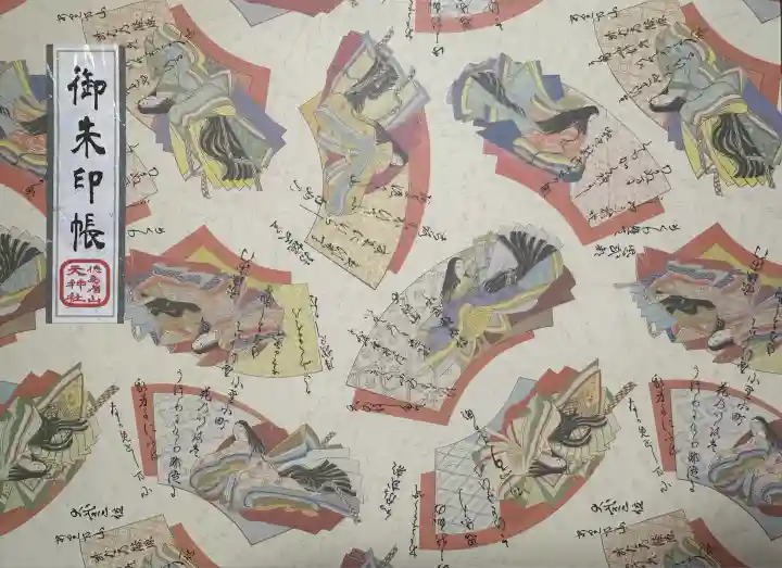 徳島眉山天神社(徳島県)