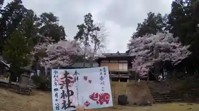 土津神社｜こどもと出世の神さまのその他建物