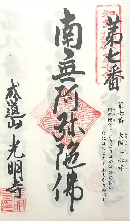 光明寺(とら薬師)(愛知県)