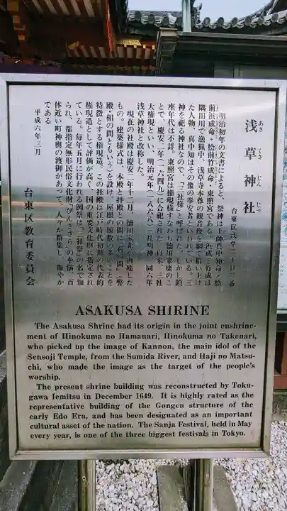 浅草神社のその他建物