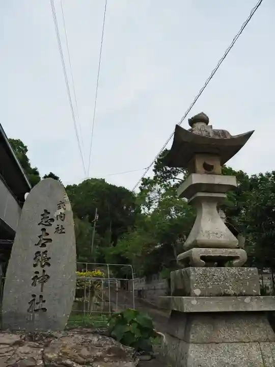 志太張神社のその他建物