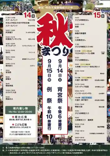 北海道神宮頓宮のお祭り