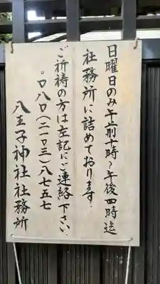 八王子神社(千葉県)